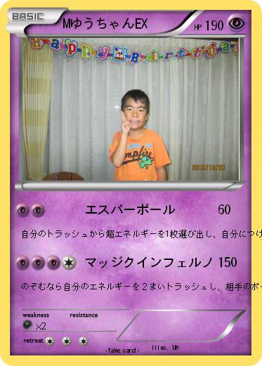 Pokemon MゆうちゃんEX