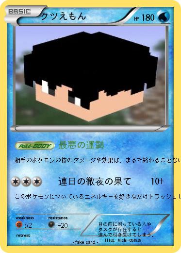 Pokemon クツえもん
