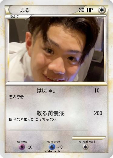 Pokemon はる