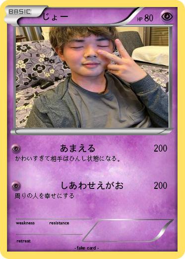 Pokemon じょー