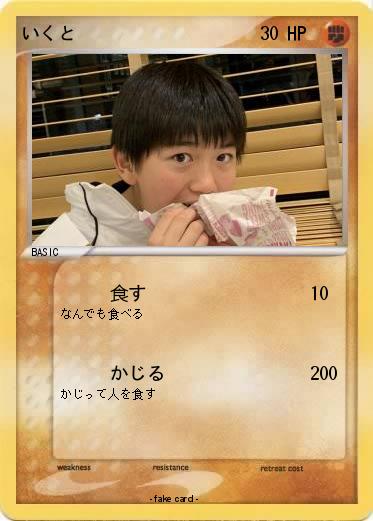 Pokemon いくと