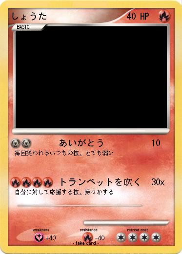 Pokemon しょうた