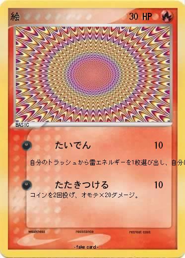 Pokemon 絵