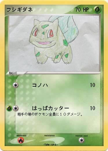 Pokemon フシギダネ