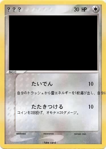Pokemon ？？？
