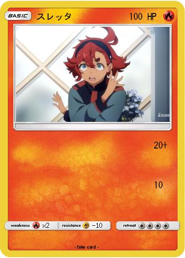 Pokemon スレッタ