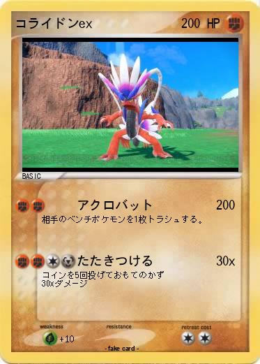 Pokemon コライドンex