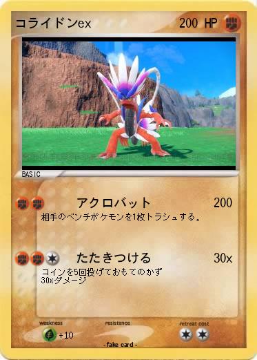 Pokemon コライドンex