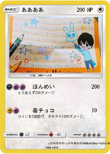 Pokemon ああああ