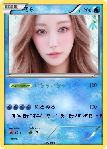 Pokemon そら