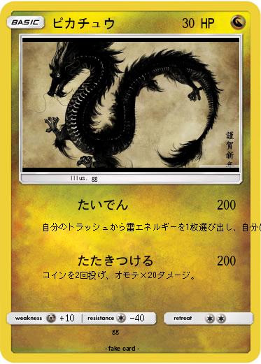 Pokemon ピカチュウ