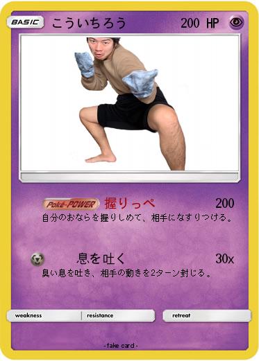 Pokemon こういちろう