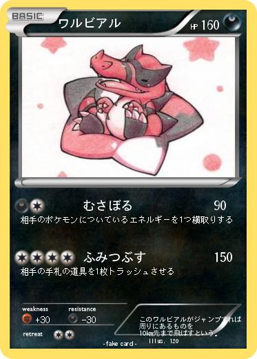 Pokemon ワルビアル