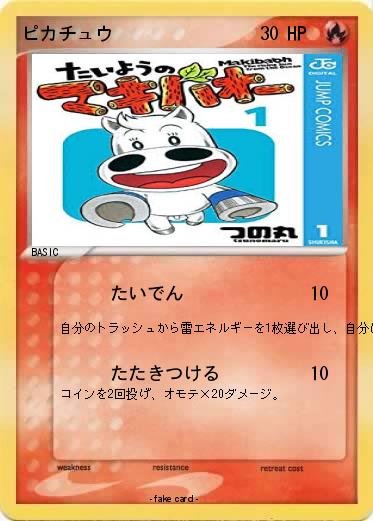 Pokemon ピカチュウ