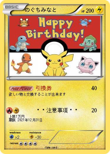 Pokemon のぐちみなと