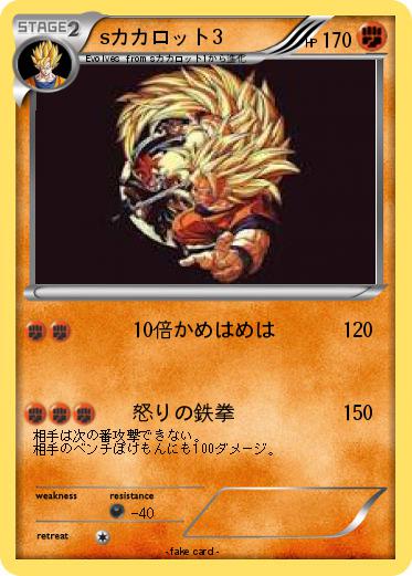 Pokemon sカカロット3