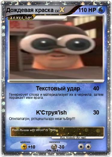 Pokemon Дождевая краска