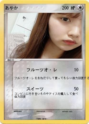 Pokemon あやか