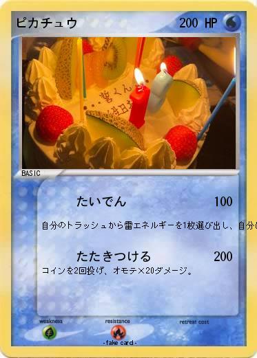 Pokemon ピカチュウ