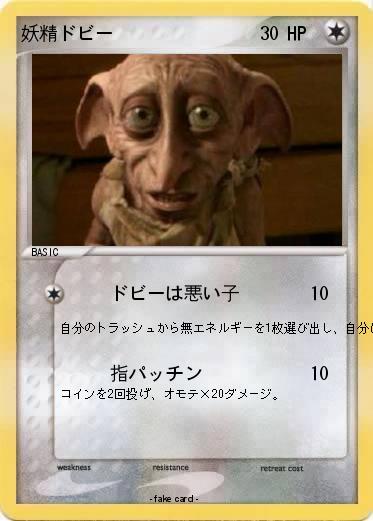 Pokemon 妖精ドビー