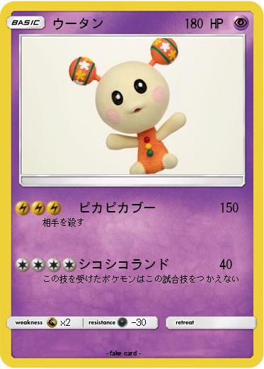 Pokemon ウータン