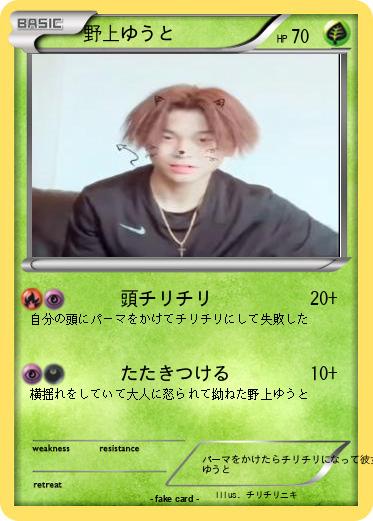 Pokemon 野上ゆうと