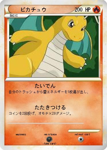 Pokemon ピカチュウ