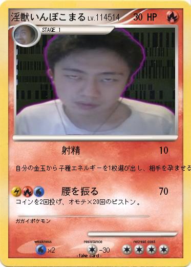 Pokemon 淫獣いんぽこまる