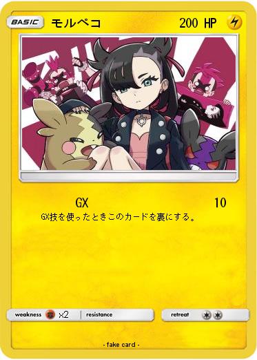 Pokemon モルペコ