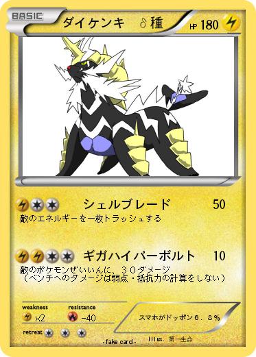 Pokemon ダイケンキ　δ種