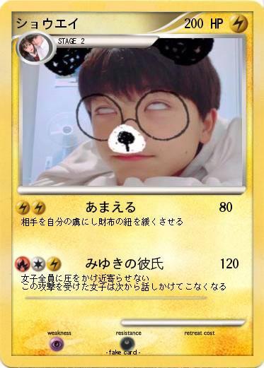 Pokemon ショウエイ