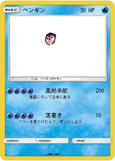 Pokemon ペンギン