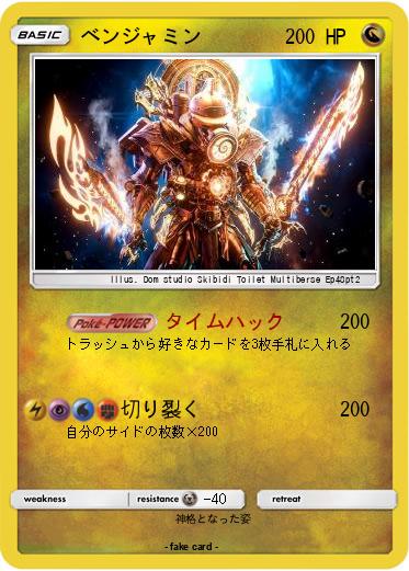 Pokemon ベンジャミン