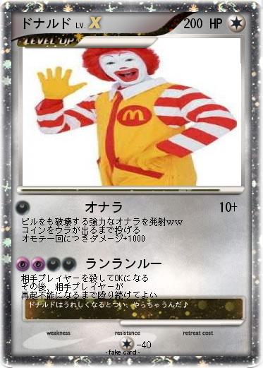 Pokemon ドナルド