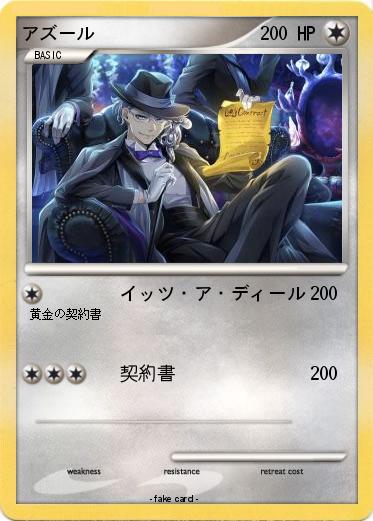 Pokemon アズール