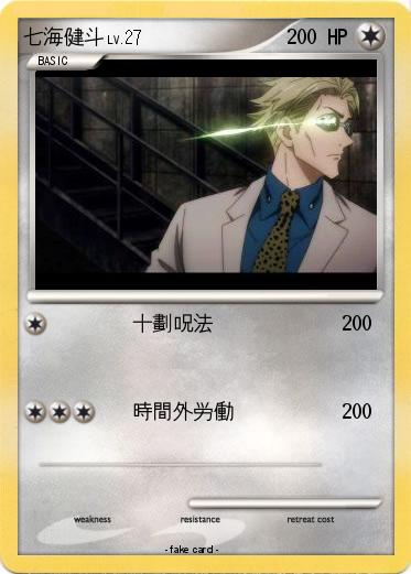 Pokemon 七海健斗