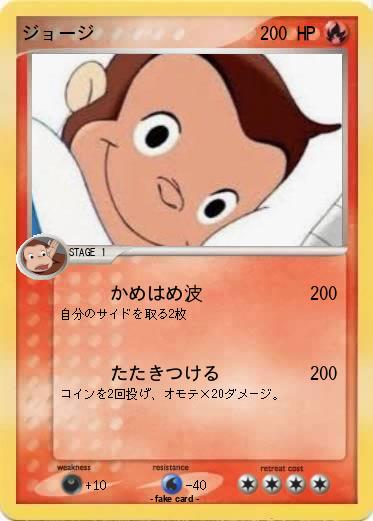 Pokemon ジョージ