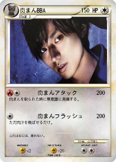 Pokemon 肉まんBBA