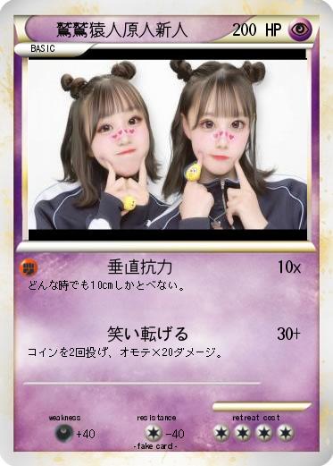 Pokemon 鷲鷲猿人原人新人