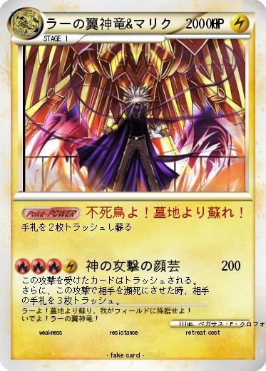 Pokemon ラーの翼神竜&マリク     00