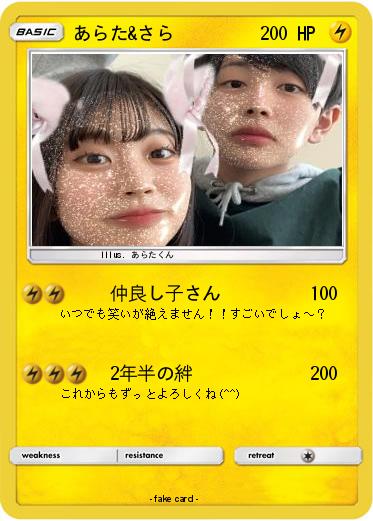 Pokemon あらた&さら