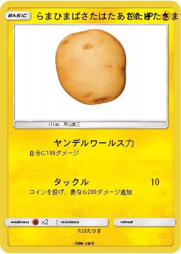 Pokemon らまひまばさたはたあさたさたさまさまはたら