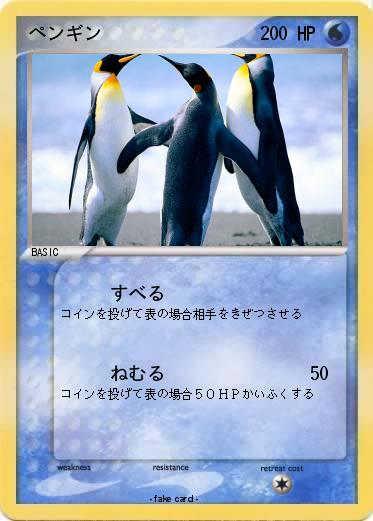 Pokemon ペンギン