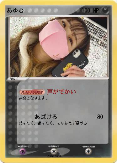 Pokemon あゆむ