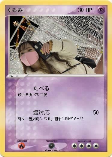 Pokemon くるみ