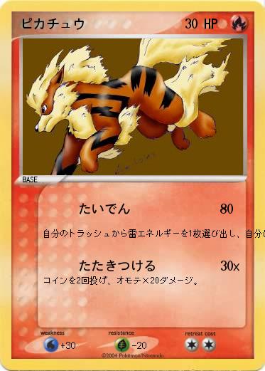 Pokemon ピカチュウ