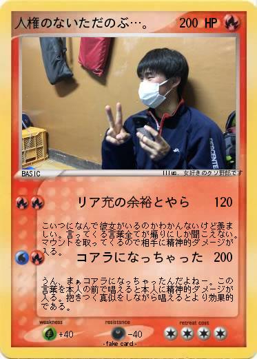 Pokemon 人権のないただのぶ…。