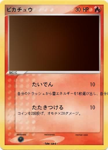Pokemon ピカチュウ