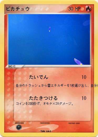 Pokemon ピカチュウ