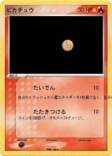 Pokemon ピカチュウ